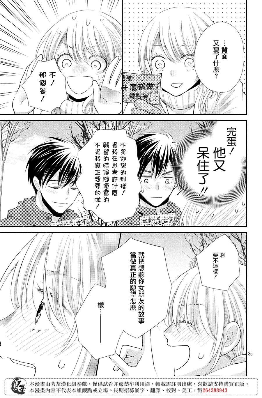 《萌系男友是燃燃的橘色》漫画最新章节第36话免费下拉式在线观看章节第【35】张图片