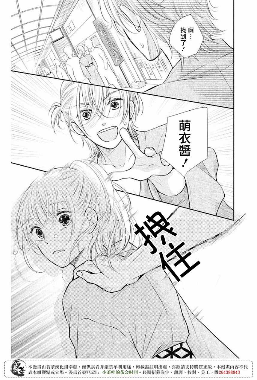 《萌系男友是燃燃的橘色》漫画最新章节第9话免费下拉式在线观看章节第【31】张图片