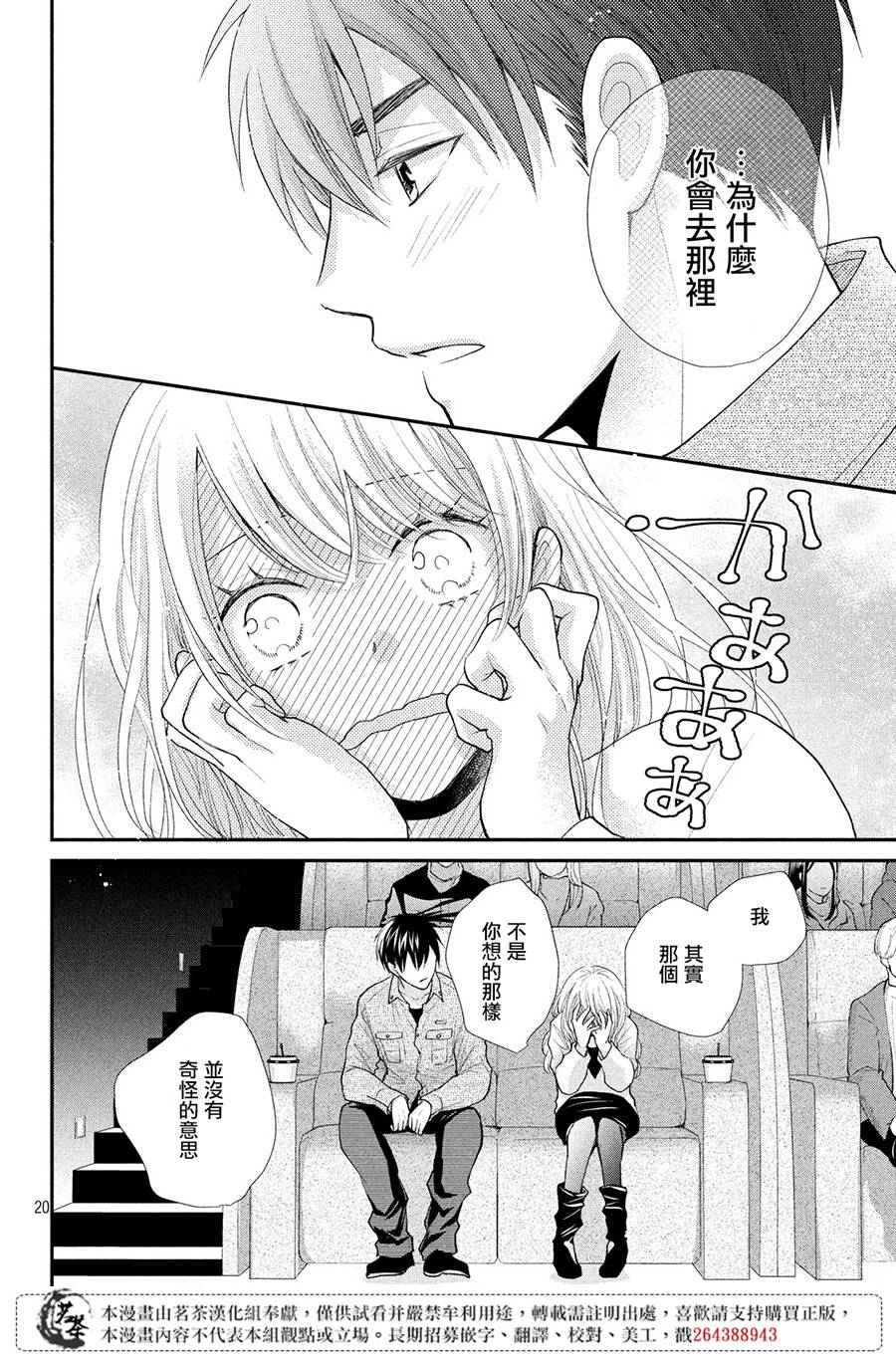 《萌系男友是燃燃的橘色》漫画最新章节第34话 甜蜜的约定免费下拉式在线观看章节第【20】张图片