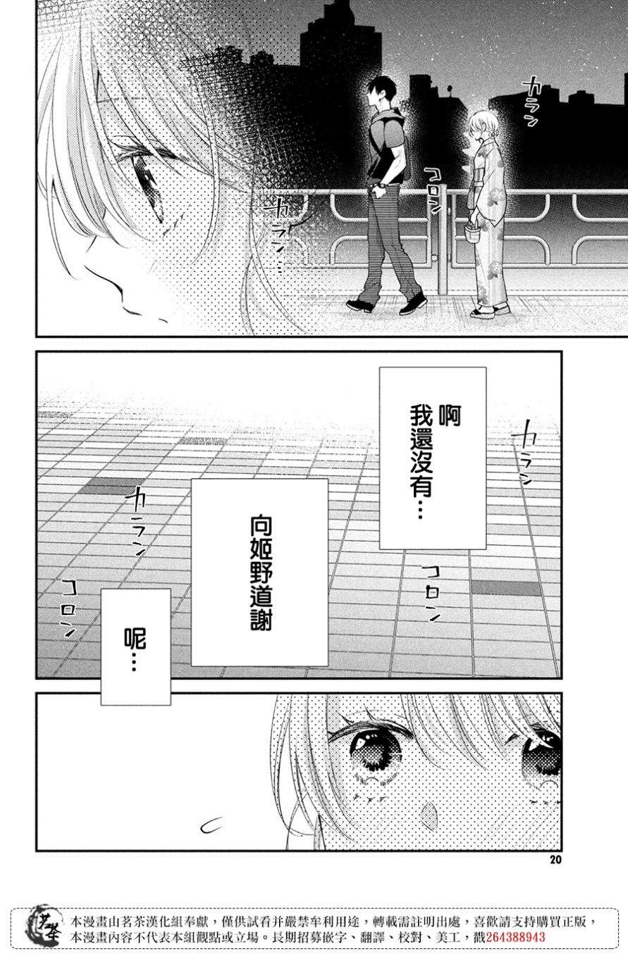 《萌系男友是燃燃的橘色》漫画最新章节第45话 想与你诉说的话免费下拉式在线观看章节第【10】张图片