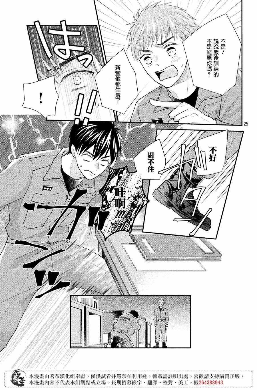 《萌系男友是燃燃的橘色》漫画最新章节第27话免费下拉式在线观看章节第【25】张图片