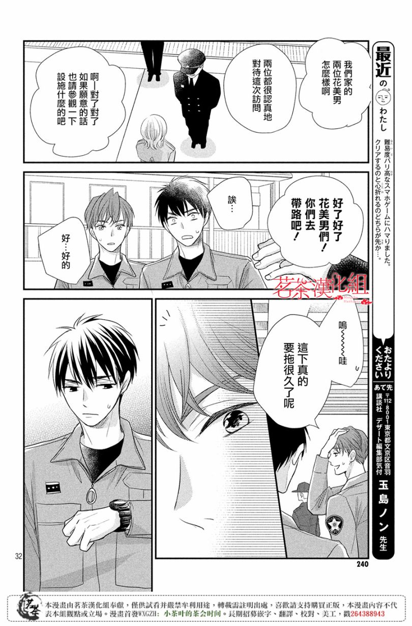 《萌系男友是燃燃的橘色》漫画最新章节第19话免费下拉式在线观看章节第【32】张图片