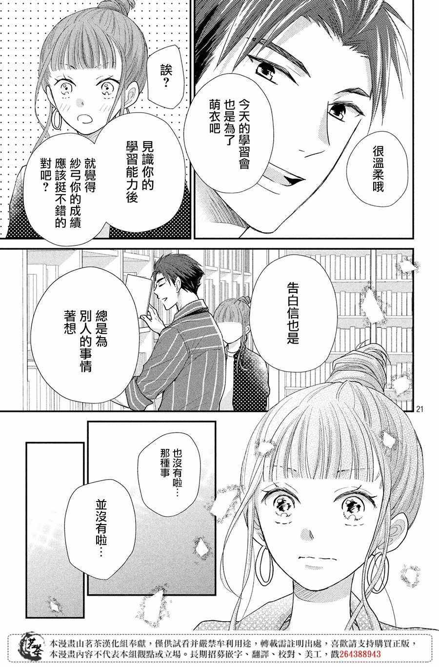 《萌系男友是燃燃的橘色》漫画最新章节第22话免费下拉式在线观看章节第【21】张图片