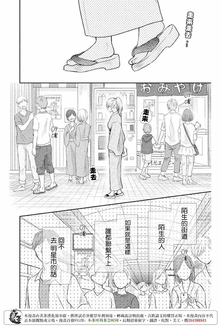 《萌系男友是燃燃的橘色》漫画最新章节第9话免费下拉式在线观看章节第【28】张图片