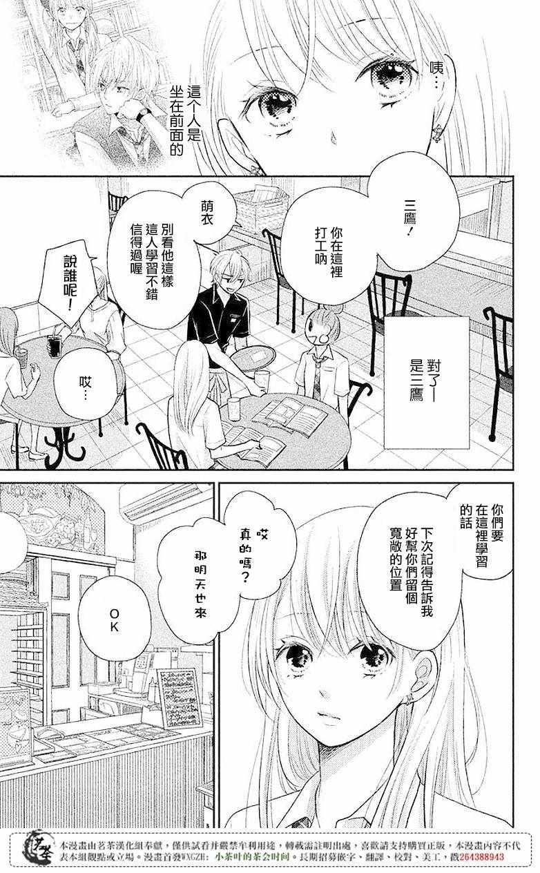 《萌系男友是燃燃的橘色》漫画最新章节第6话免费下拉式在线观看章节第【7】张图片