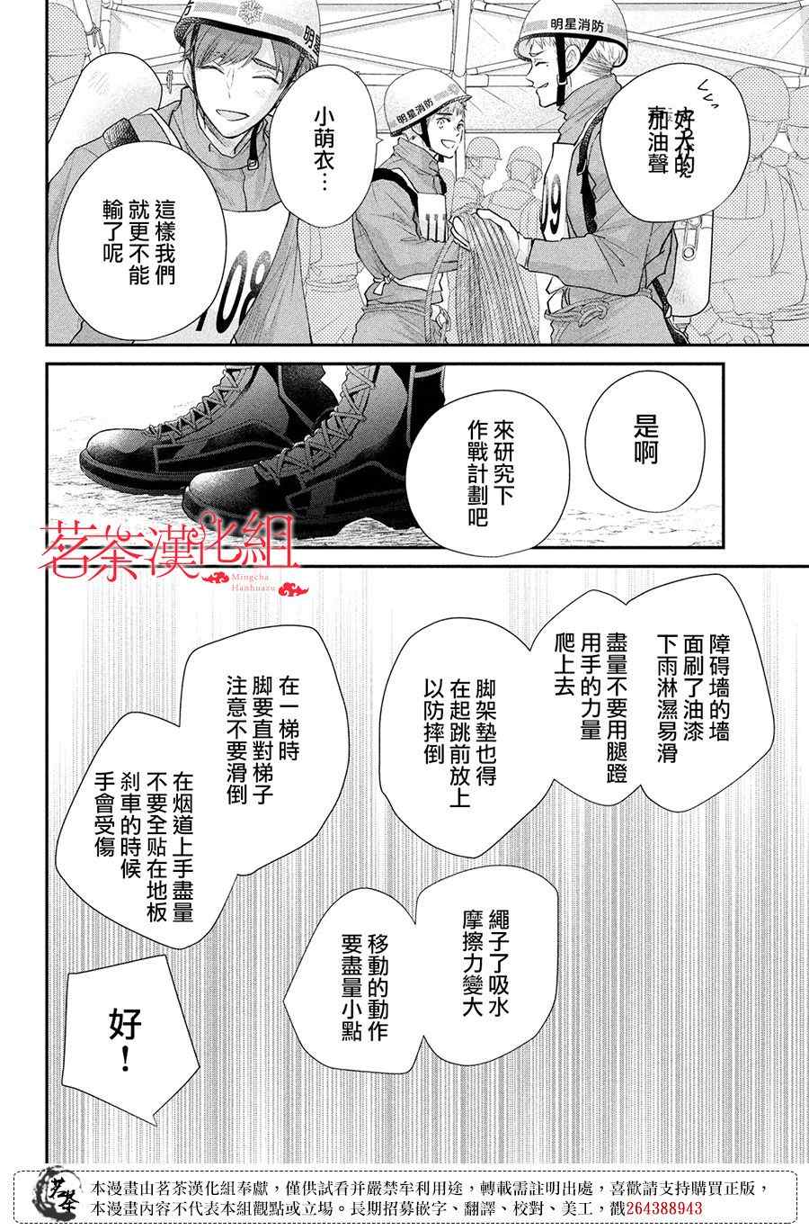 《萌系男友是燃燃的橘色》漫画最新章节第47话免费下拉式在线观看章节第【16】张图片