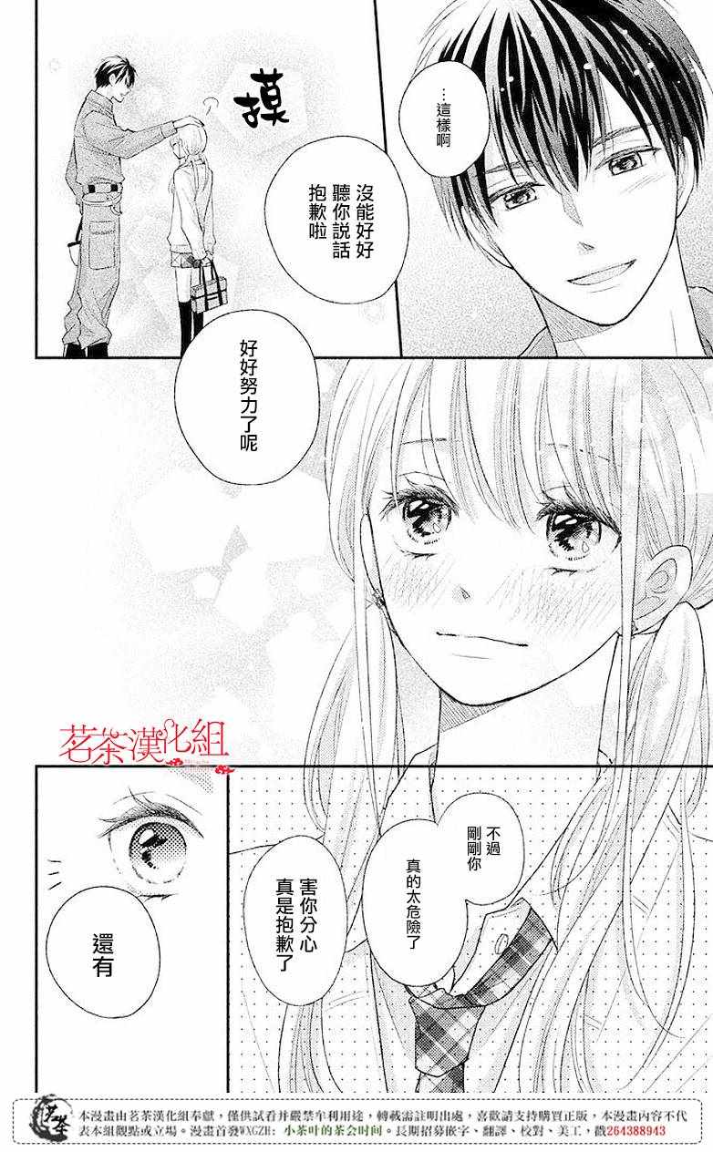 《萌系男友是燃燃的橘色》漫画最新章节第4话免费下拉式在线观看章节第【38】张图片