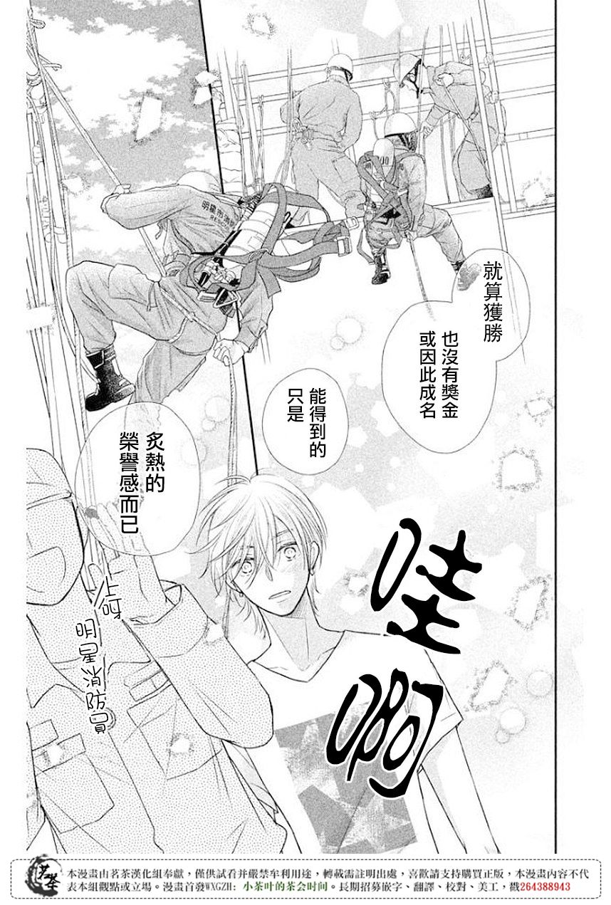 《萌系男友是燃燃的橘色》漫画最新章节第10话免费下拉式在线观看章节第【11】张图片