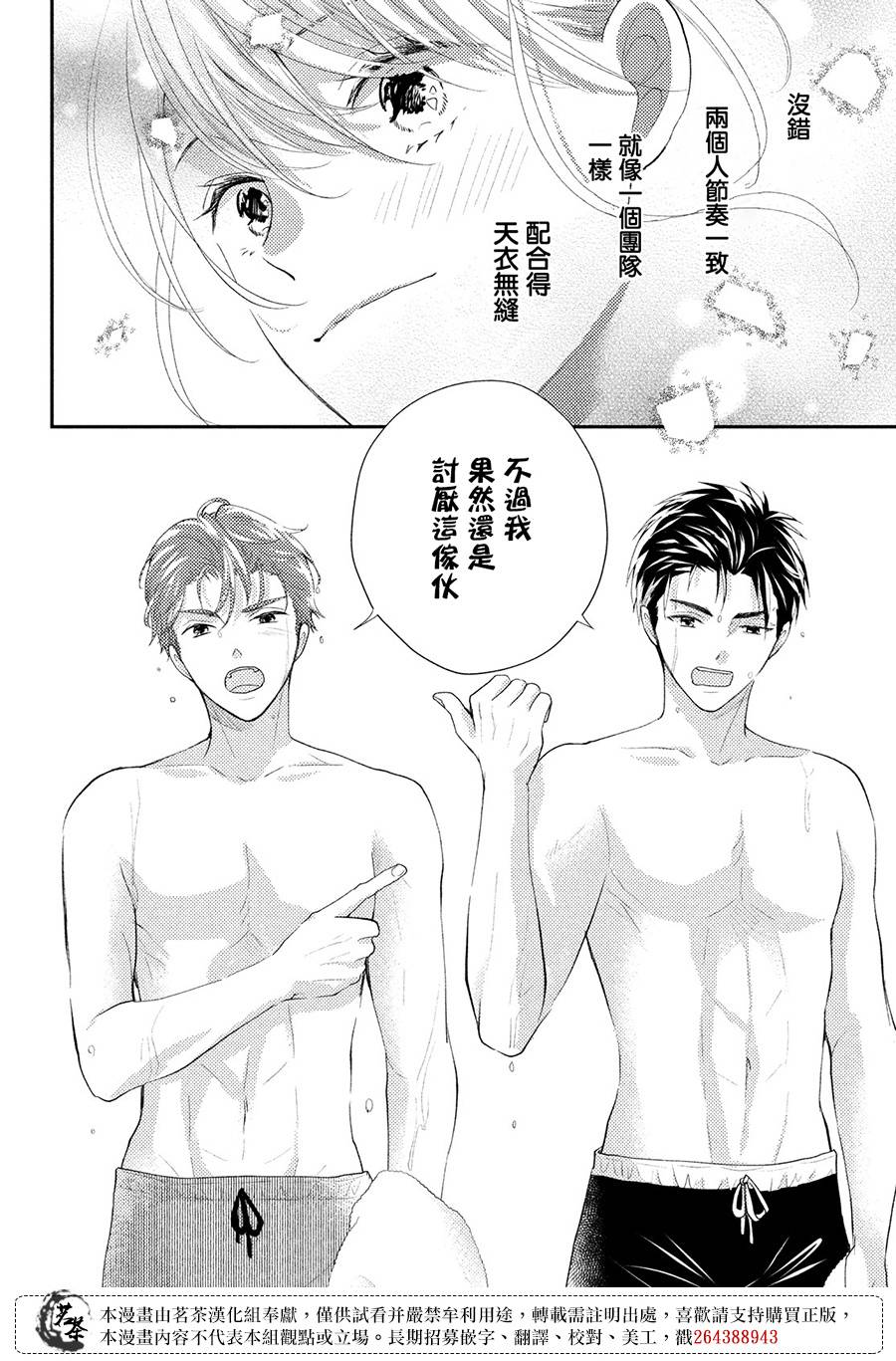 《萌系男友是燃燃的橘色》漫画最新章节第43话 对决免费下拉式在线观看章节第【27】张图片