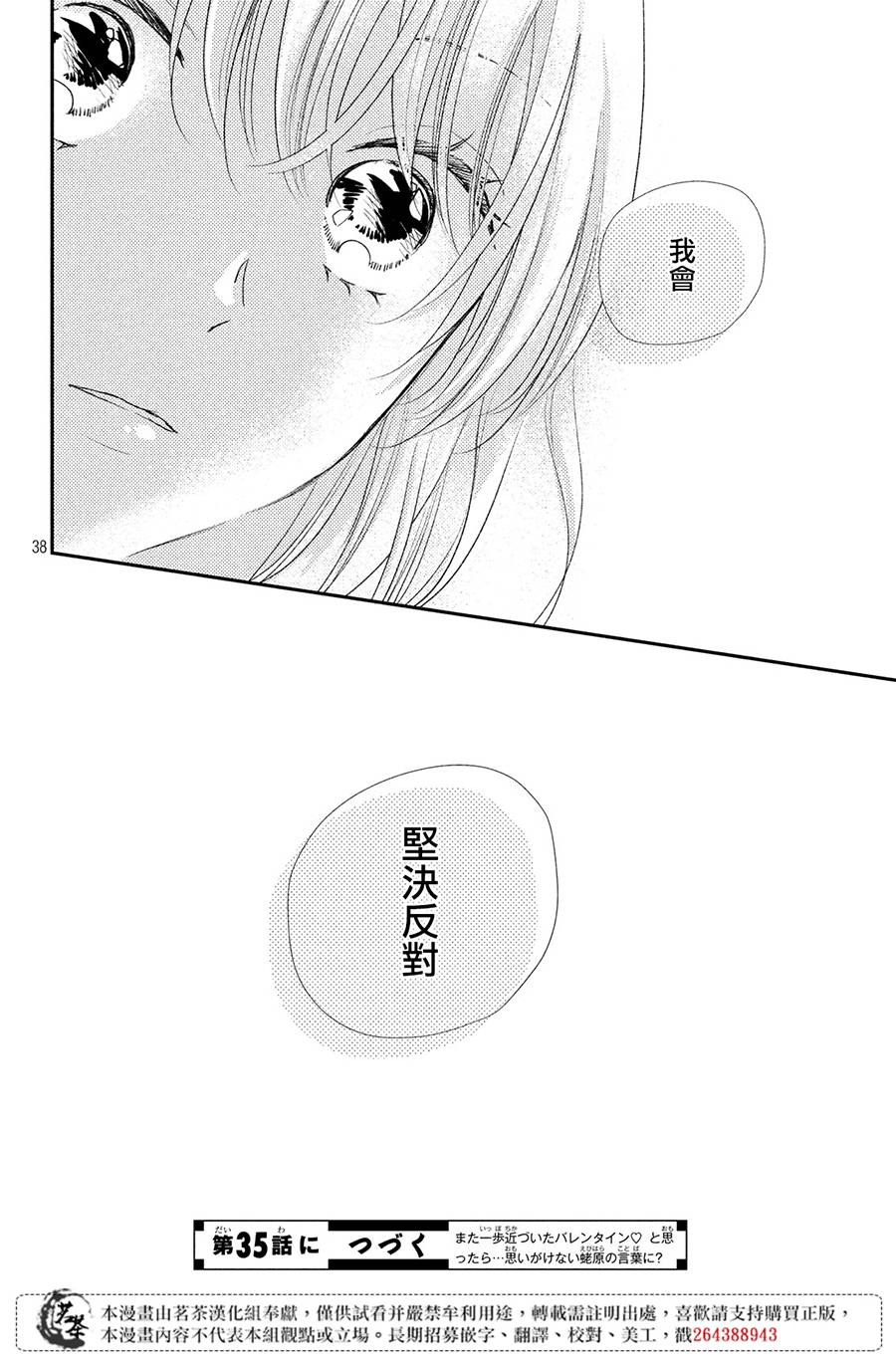 《萌系男友是燃燃的橘色》漫画最新章节第34话 甜蜜的约定免费下拉式在线观看章节第【37】张图片