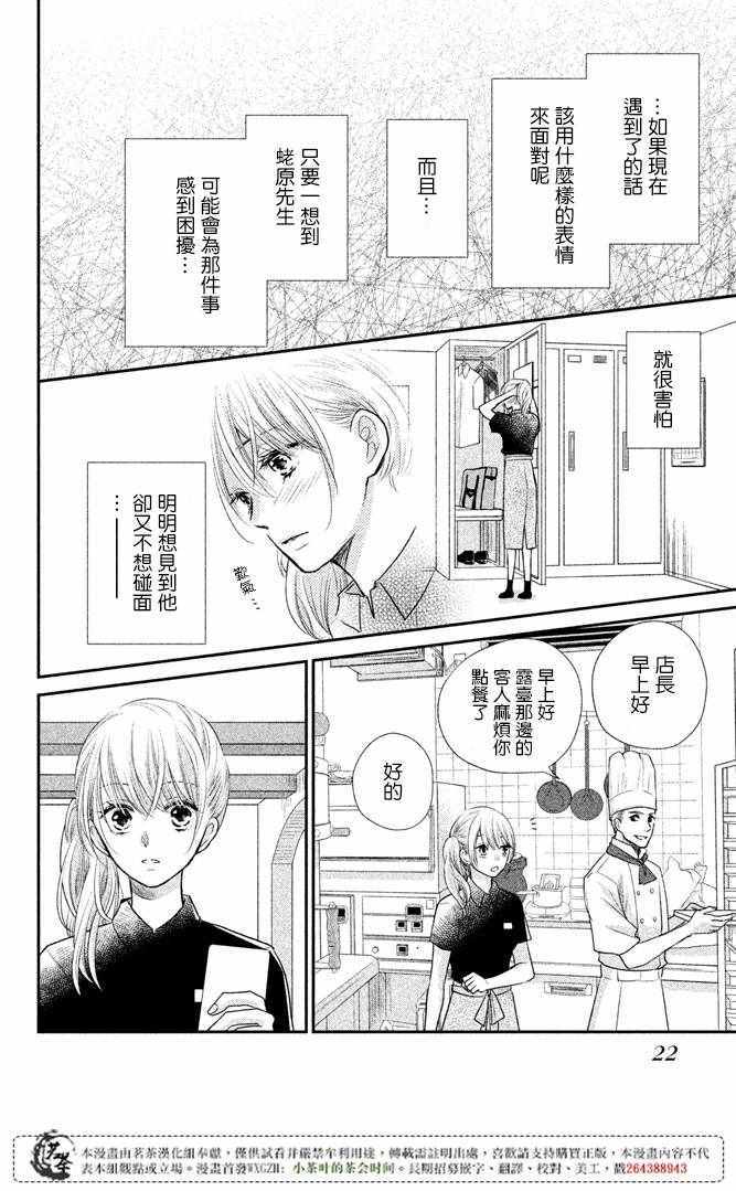 《萌系男友是燃燃的橘色》漫画最新章节第13话免费下拉式在线观看章节第【19】张图片