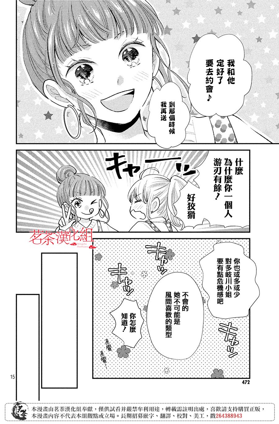 《萌系男友是燃燃的橘色》漫画最新章节第33话 意料之外的情人节免费下拉式在线观看章节第【16】张图片