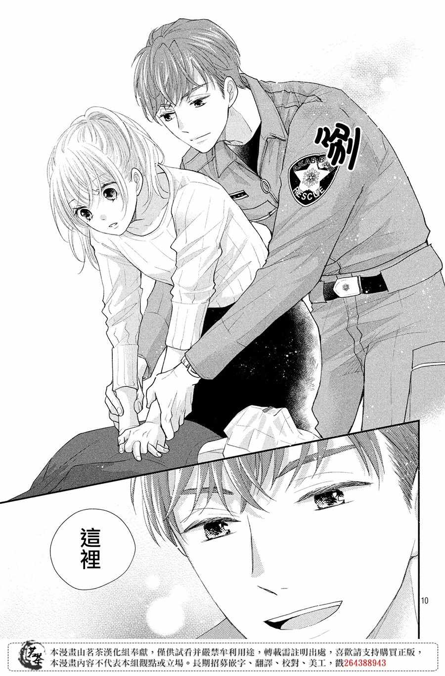 《萌系男友是燃燃的橘色》漫画最新章节第21话免费下拉式在线观看章节第【11】张图片