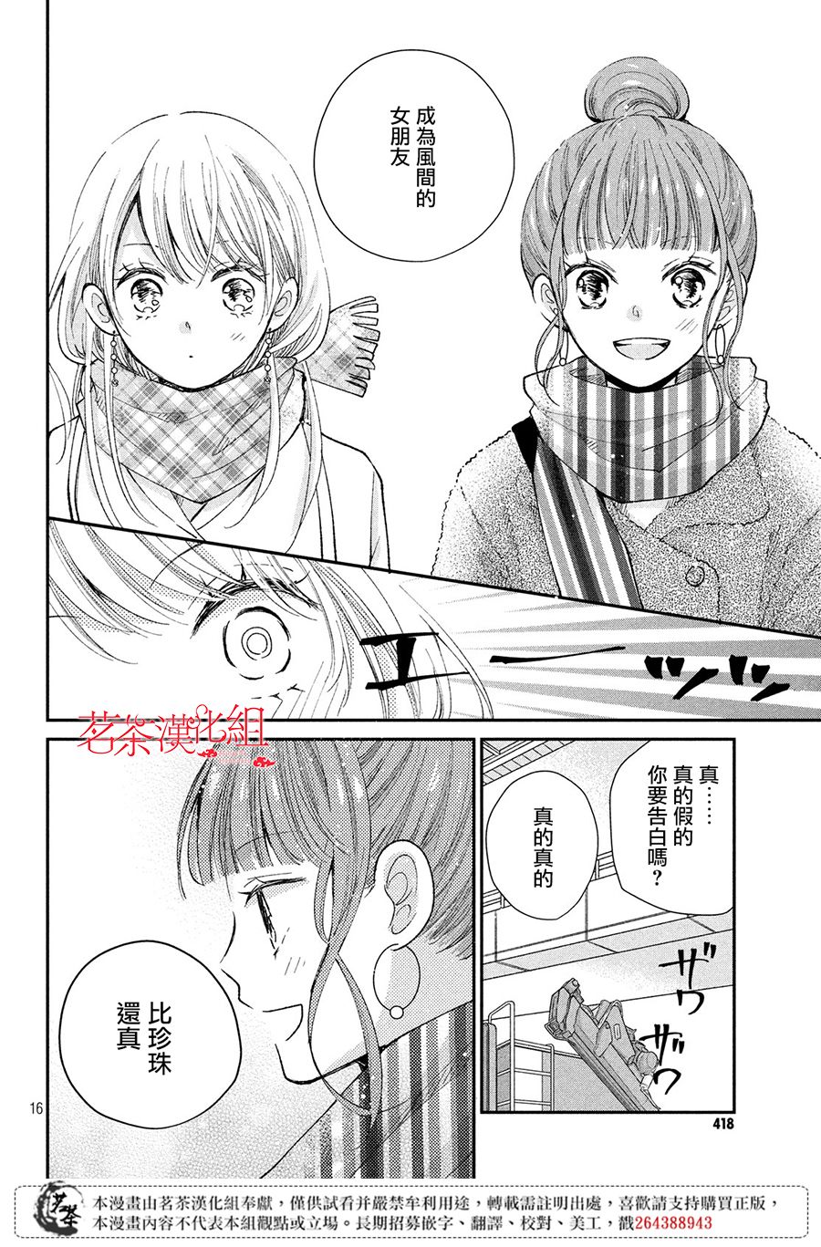 《萌系男友是燃燃的橘色》漫画最新章节第31话 新年消防免费下拉式在线观看章节第【16】张图片