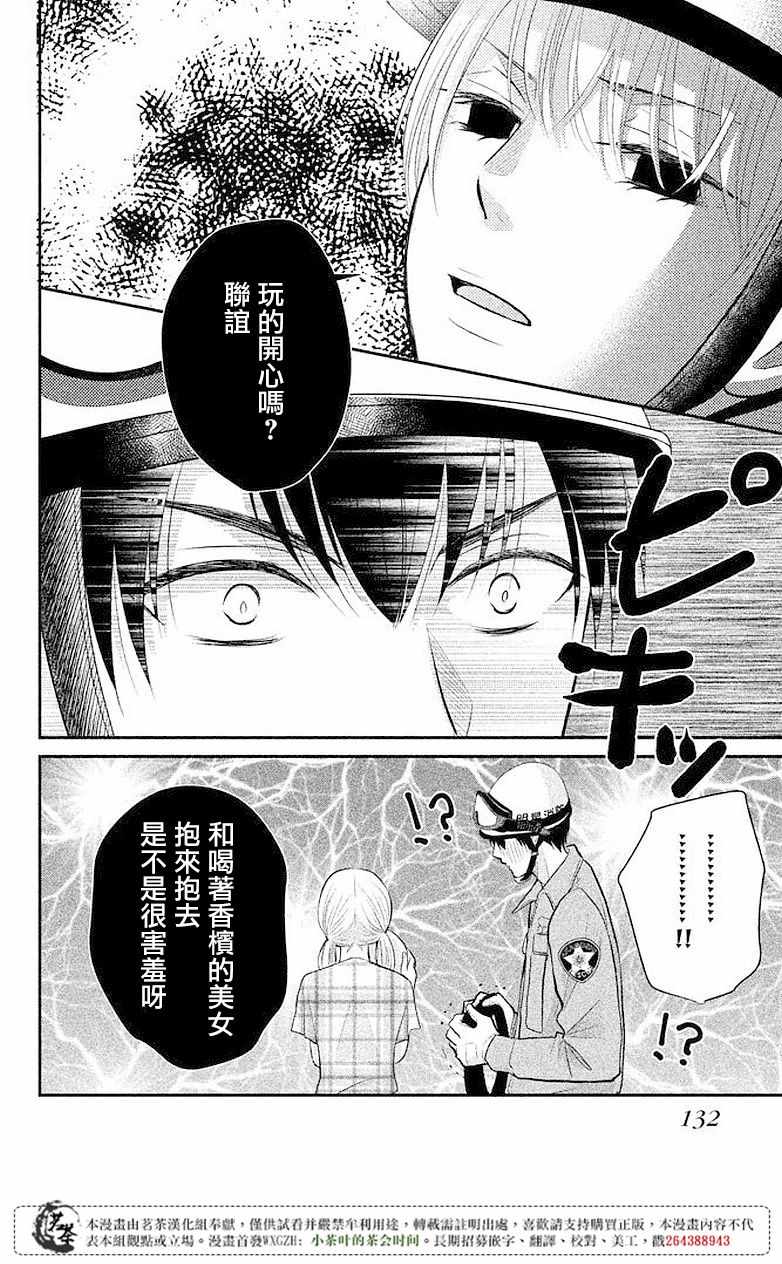 《萌系男友是燃燃的橘色》漫画最新章节第8话免费下拉式在线观看章节第【14】张图片