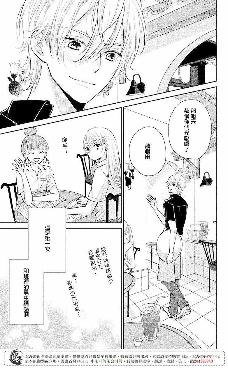 《萌系男友是燃燃的橘色》漫画最新章节第6话免费下拉式在线观看章节第【9】张图片