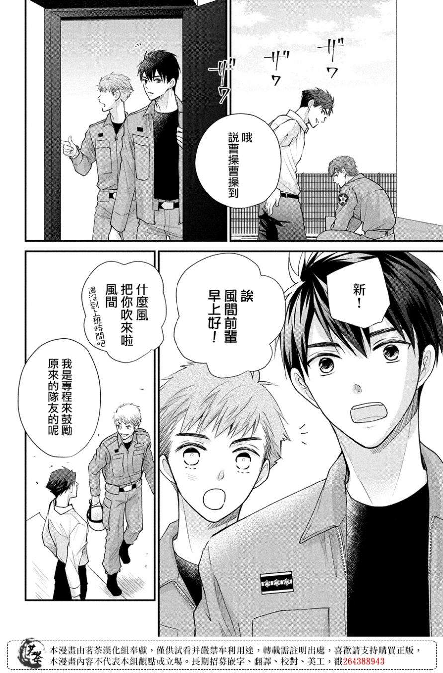 《萌系男友是燃燃的橘色》漫画最新章节第45话 想与你诉说的话免费下拉式在线观看章节第【30】张图片