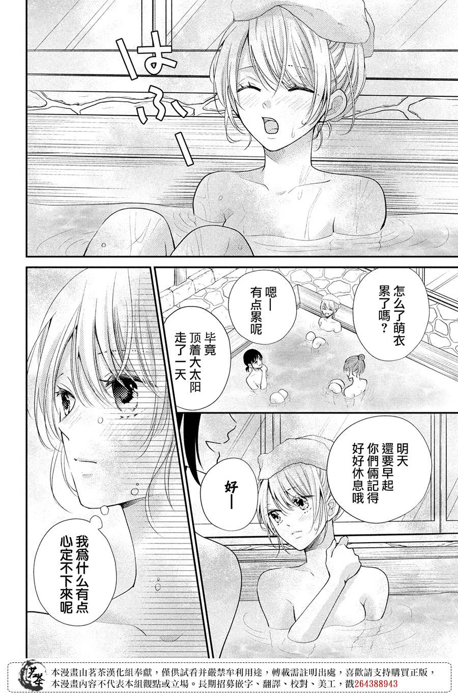 《萌系男友是燃燃的橘色》漫画最新章节第46话 请你放心免费下拉式在线观看章节第【14】张图片