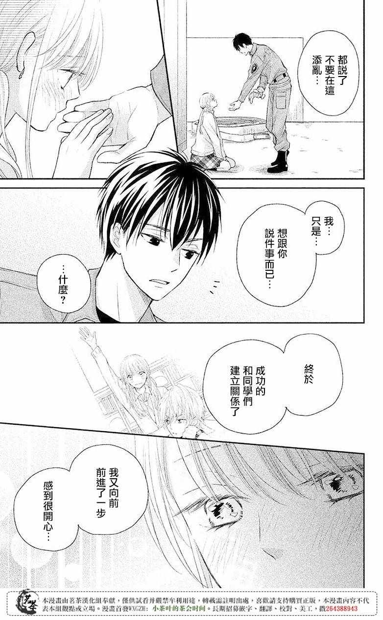 《萌系男友是燃燃的橘色》漫画最新章节第4话免费下拉式在线观看章节第【37】张图片