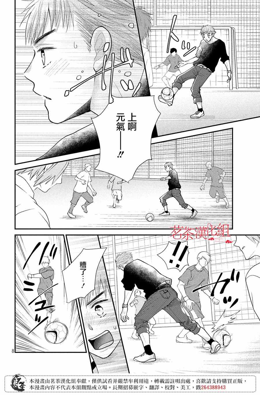 《萌系男友是燃燃的橘色》漫画最新章节第26话免费下拉式在线观看章节第【8】张图片