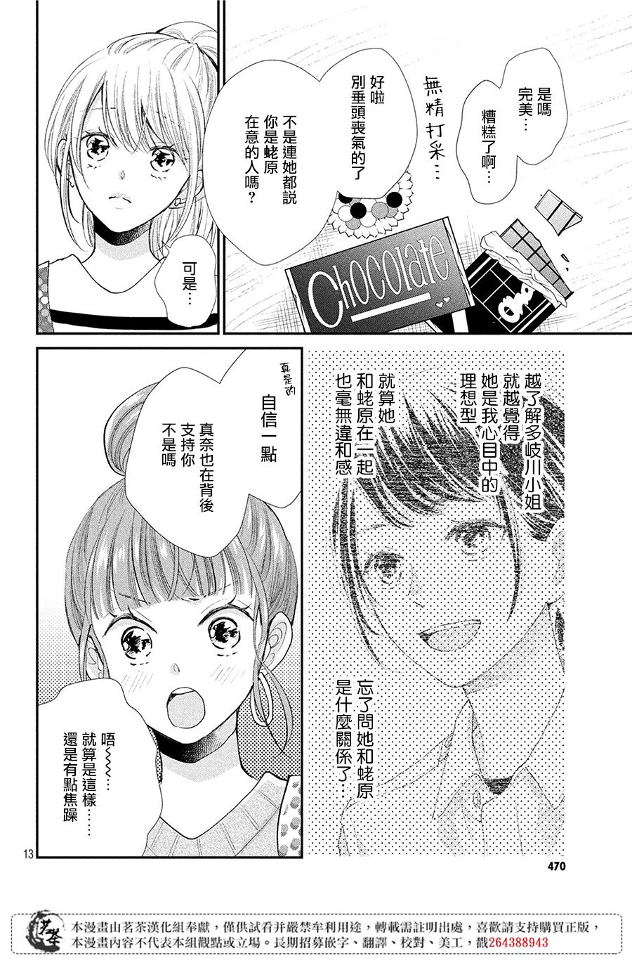 《萌系男友是燃燃的橘色》漫画最新章节第33话 意料之外的情人节免费下拉式在线观看章节第【14】张图片