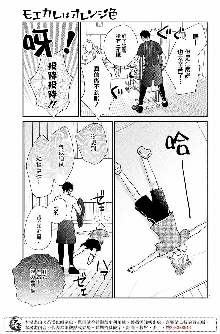 《萌系男友是燃燃的橘色》漫画最新章节第24话免费下拉式在线观看章节第【9】张图片