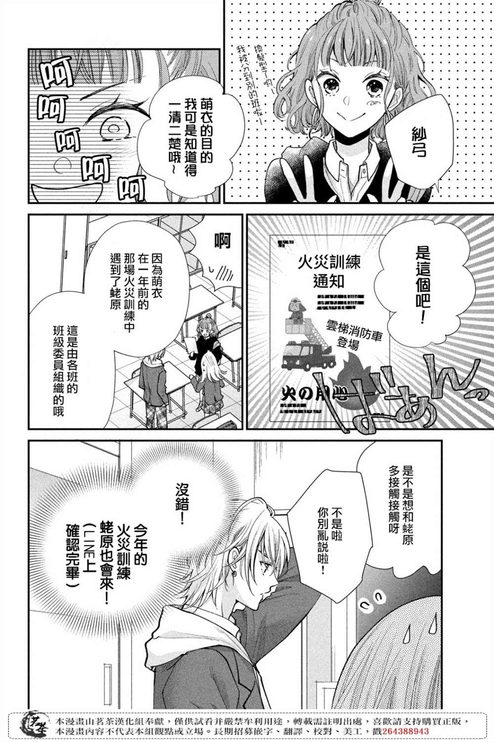 《萌系男友是燃燃的橘色》漫画最新章节第41话 已经过去1年了免费下拉式在线观看章节第【6】张图片