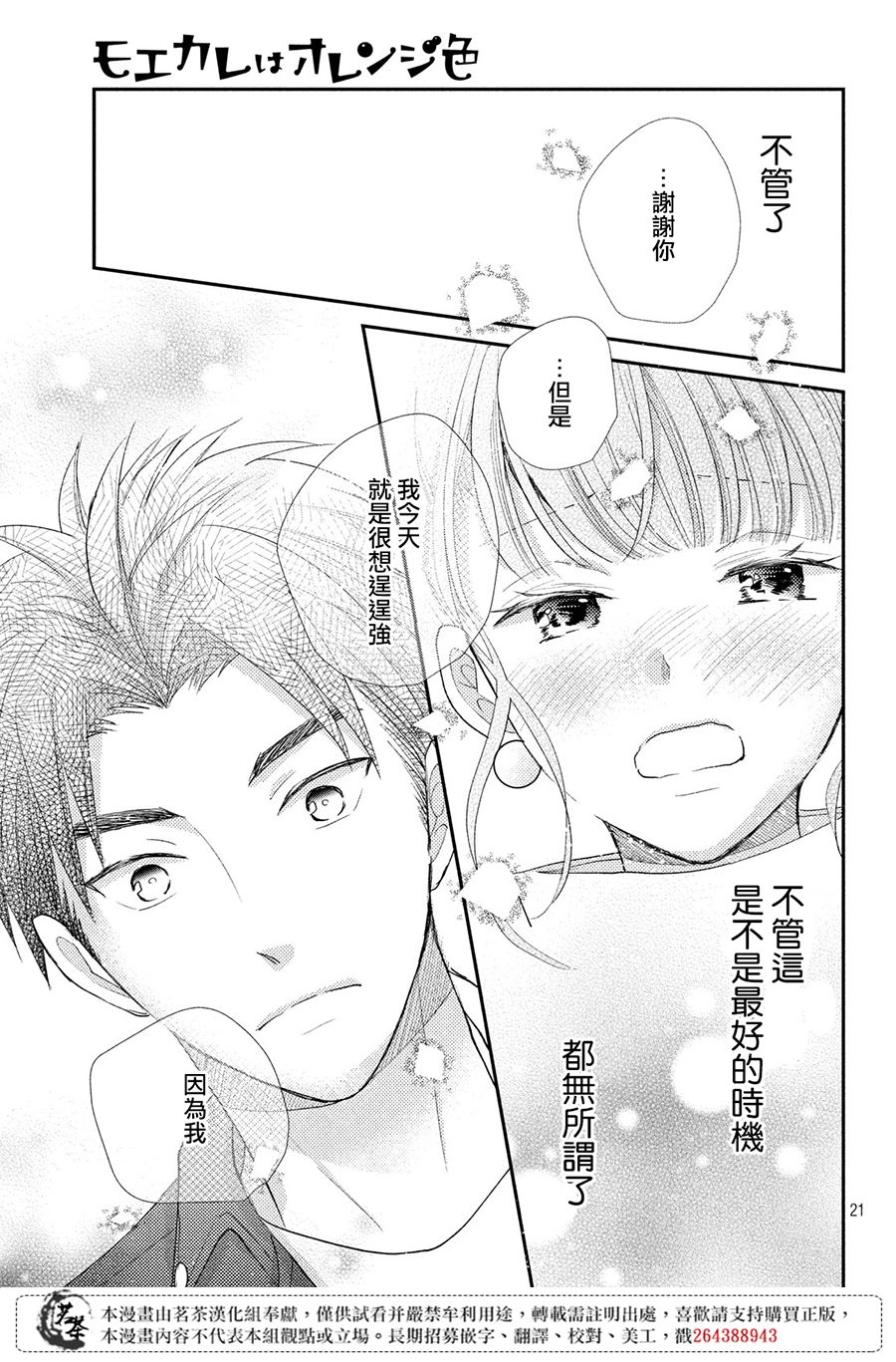 《萌系男友是燃燃的橘色》漫画最新章节第35话免费下拉式在线观看章节第【21】张图片