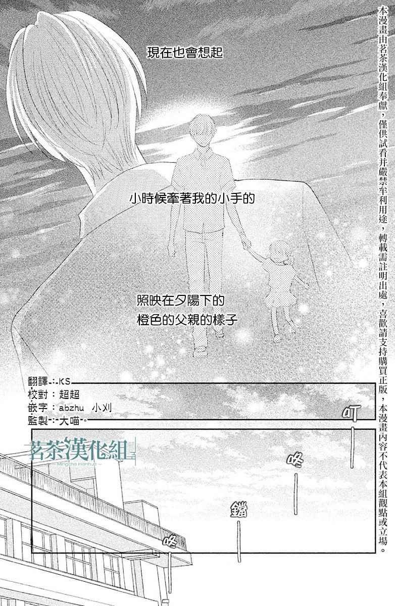 《萌系男友是燃燃的橘色》漫画最新章节第1话免费下拉式在线观看章节第【2】张图片