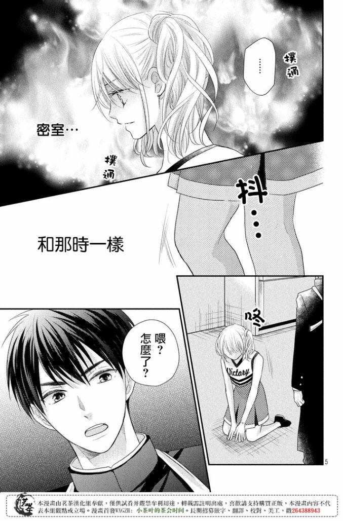 《萌系男友是燃燃的橘色》漫画最新章节第17话免费下拉式在线观看章节第【4】张图片