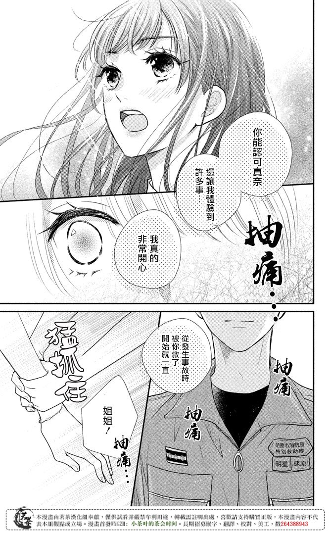 《萌系男友是燃燃的橘色》漫画最新章节第15话免费下拉式在线观看章节第【17】张图片