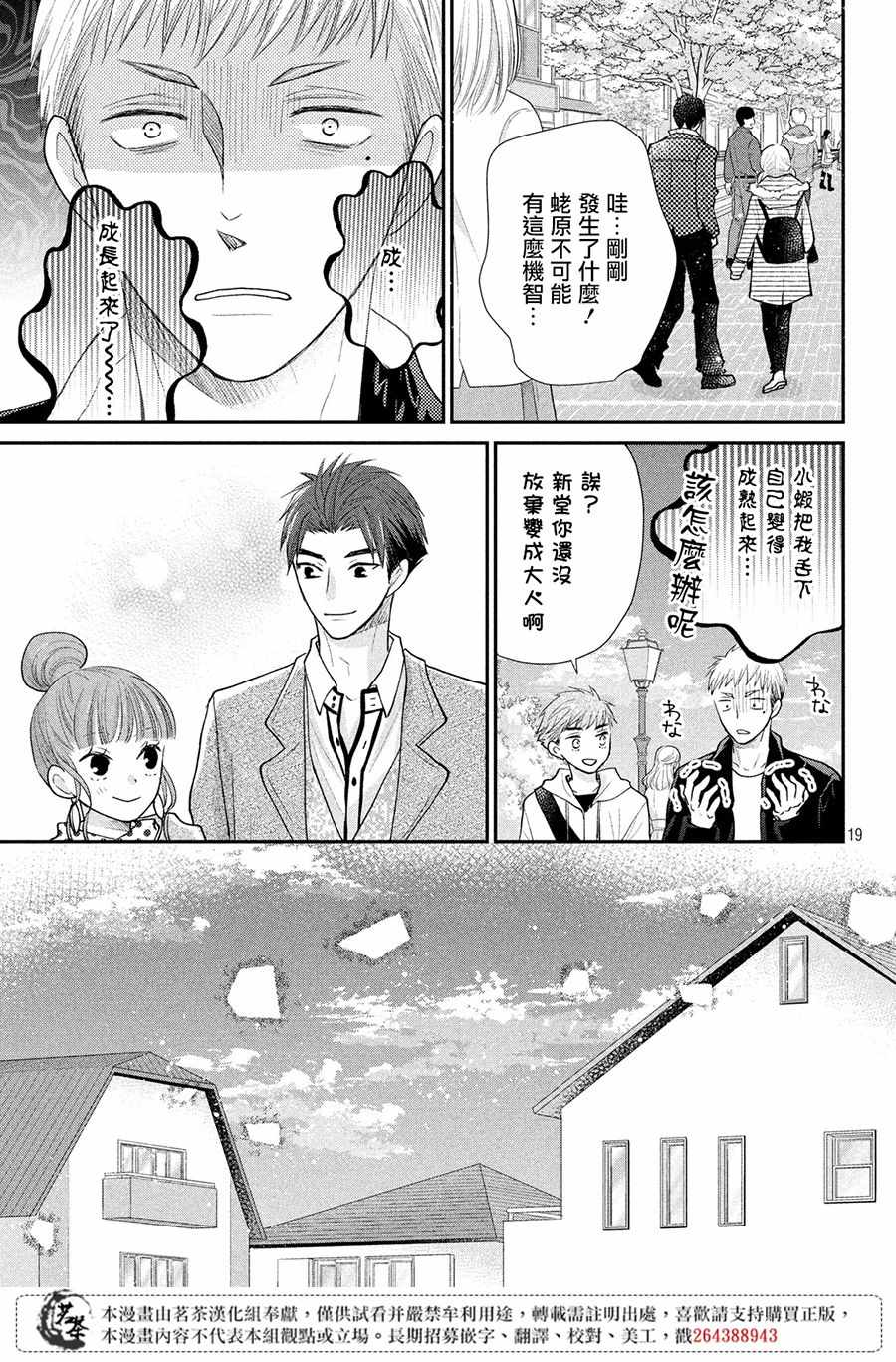 《萌系男友是燃燃的橘色》漫画最新章节第26话免费下拉式在线观看章节第【19】张图片