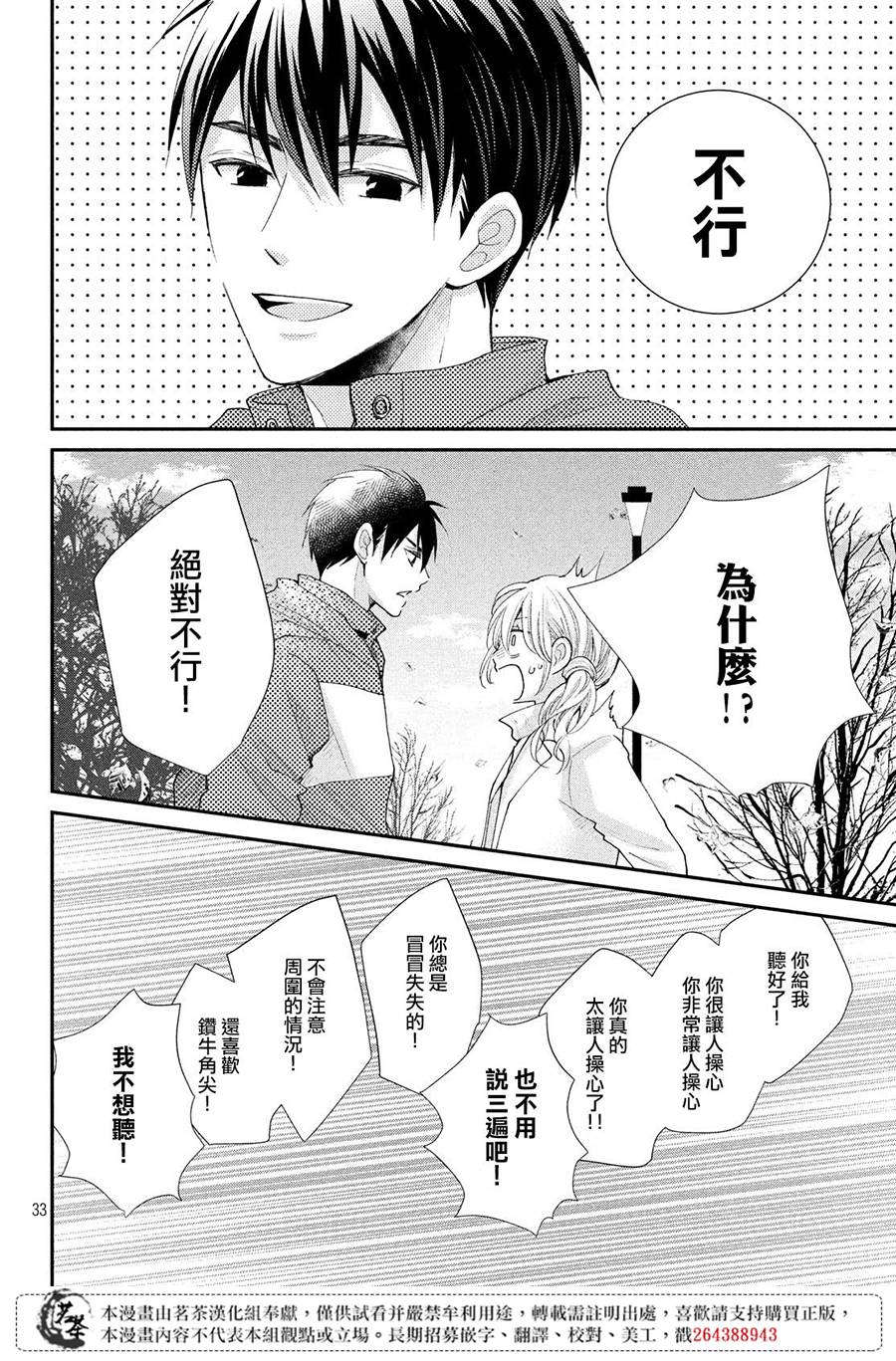 《萌系男友是燃燃的橘色》漫画最新章节第37话免费下拉式在线观看章节第【32】张图片