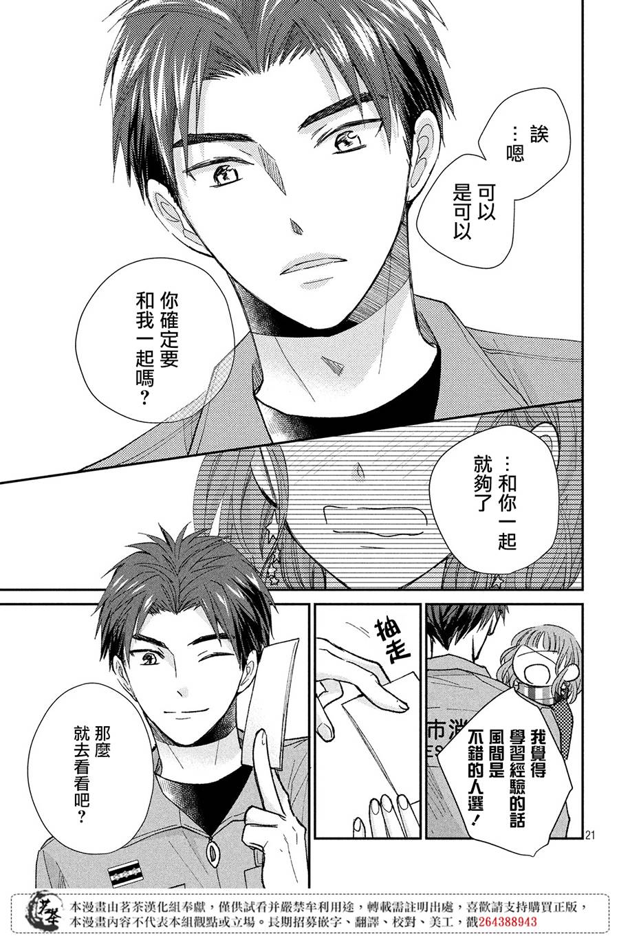 《萌系男友是燃燃的橘色》漫画最新章节第32话 捣年糕免费下拉式在线观看章节第【21】张图片