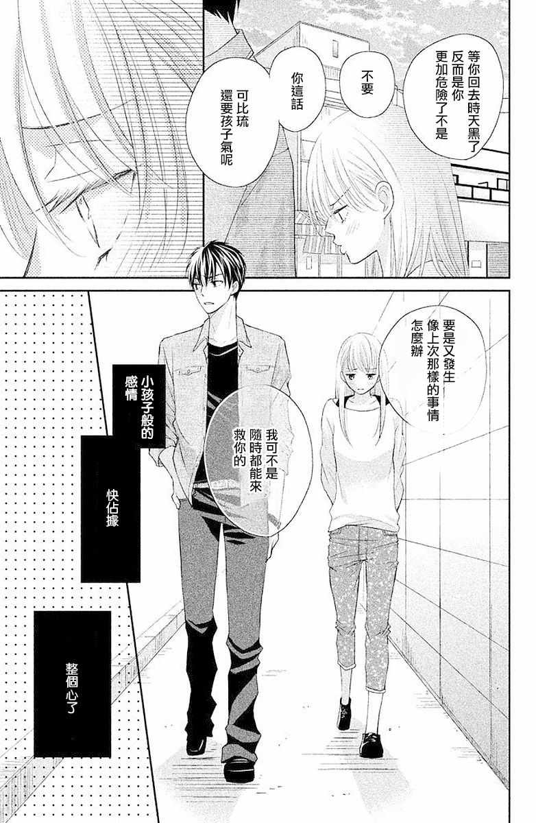 《萌系男友是燃燃的橘色》漫画最新章节第2话免费下拉式在线观看章节第【17】张图片