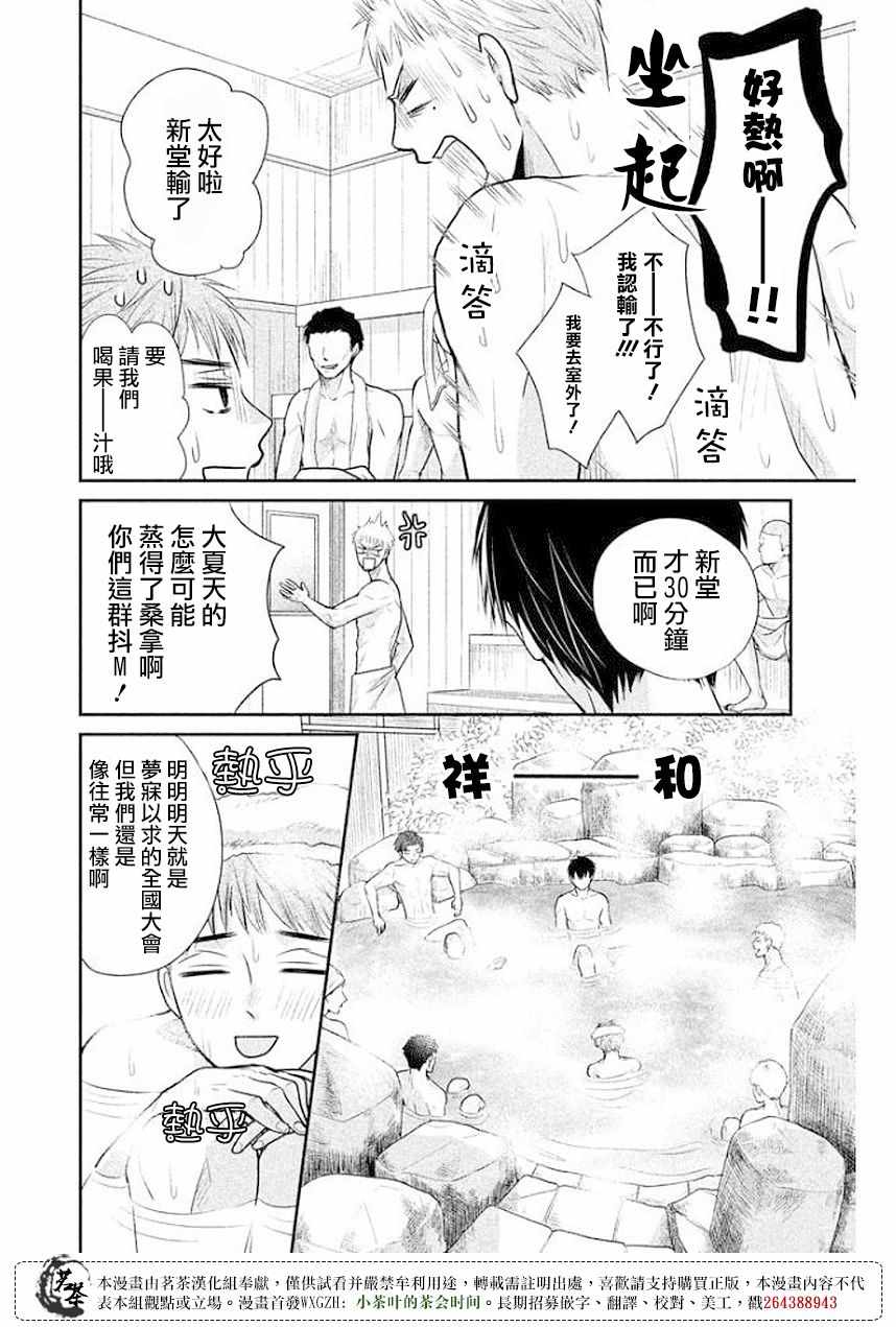 《萌系男友是燃燃的橘色》漫画最新章节第9话免费下拉式在线观看章节第【4】张图片