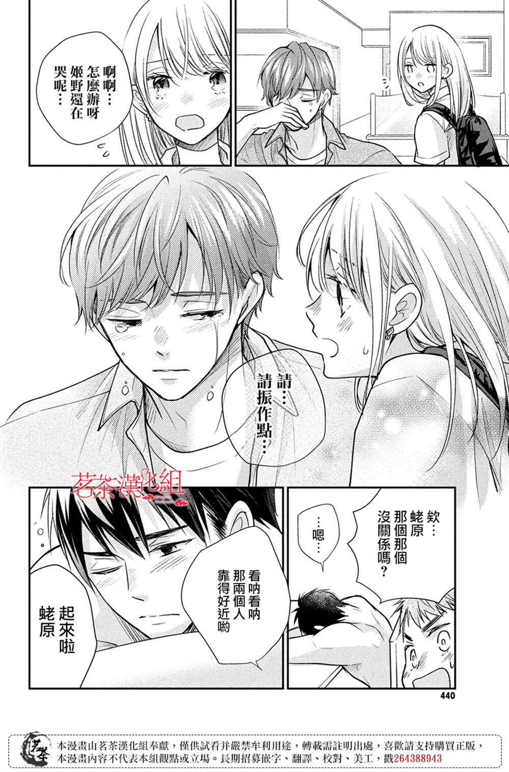 《萌系男友是燃燃的橘色》漫画最新章节第48话免费下拉式在线观看章节第【24】张图片