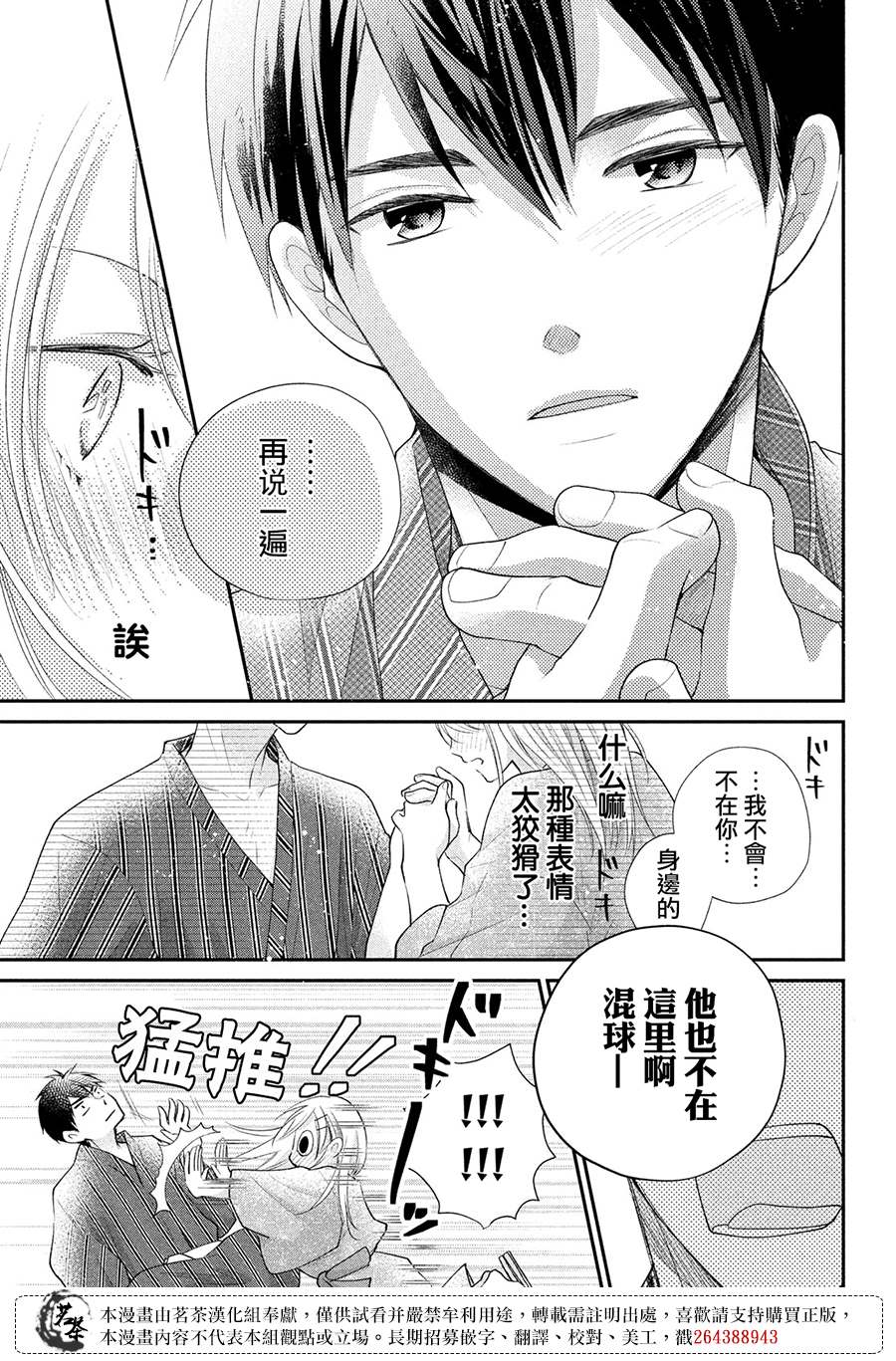 《萌系男友是燃燃的橘色》漫画最新章节第46话 请你放心免费下拉式在线观看章节第【27】张图片