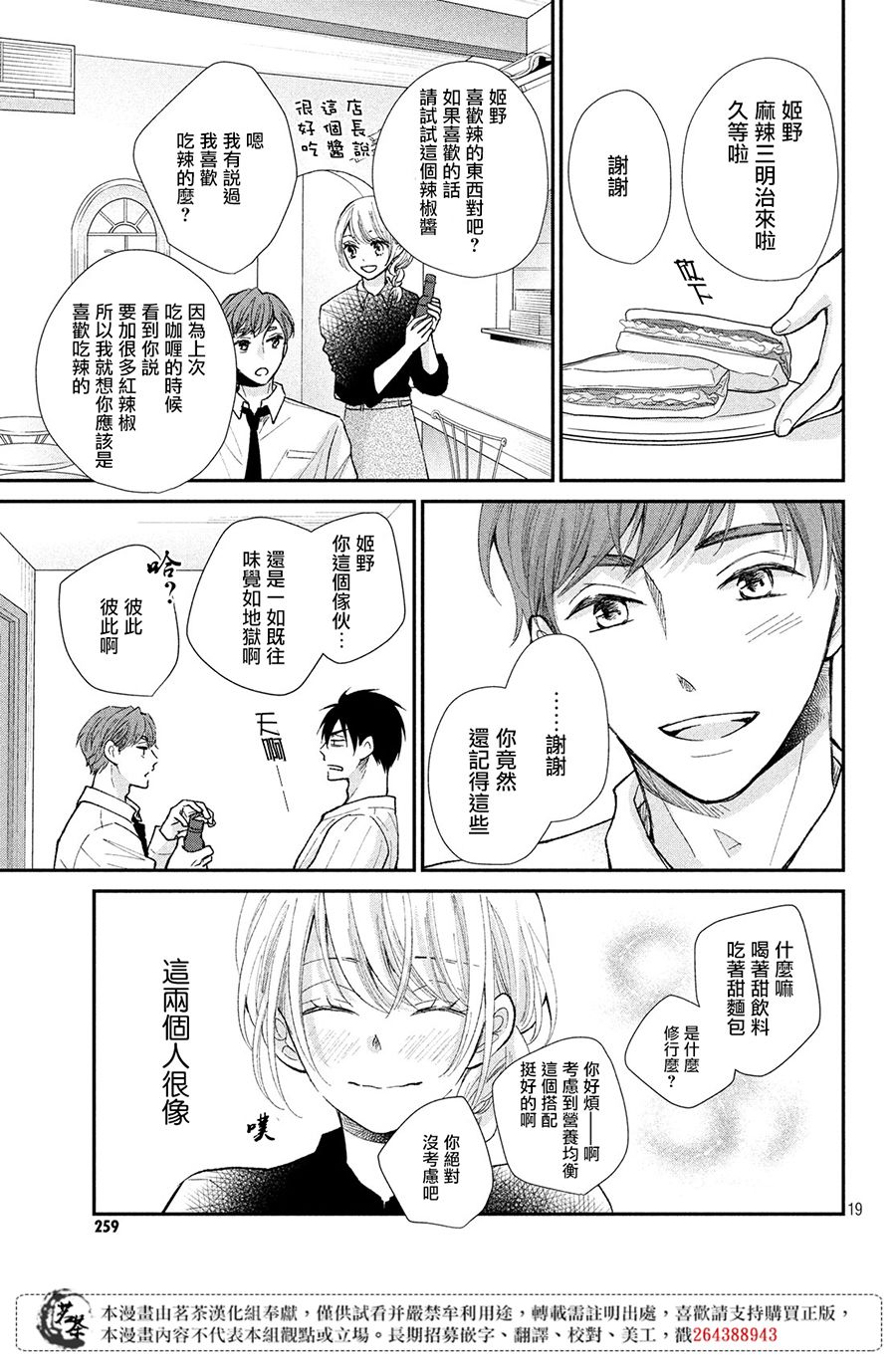 《萌系男友是燃燃的橘色》漫画最新章节第28话免费下拉式在线观看章节第【19】张图片