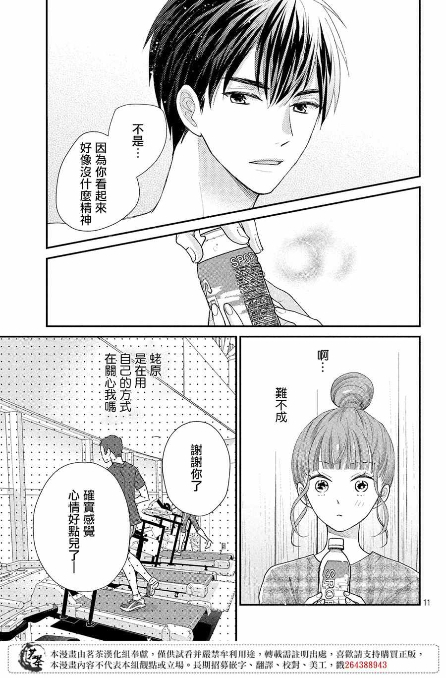 《萌系男友是燃燃的橘色》漫画最新章节第24话免费下拉式在线观看章节第【11】张图片