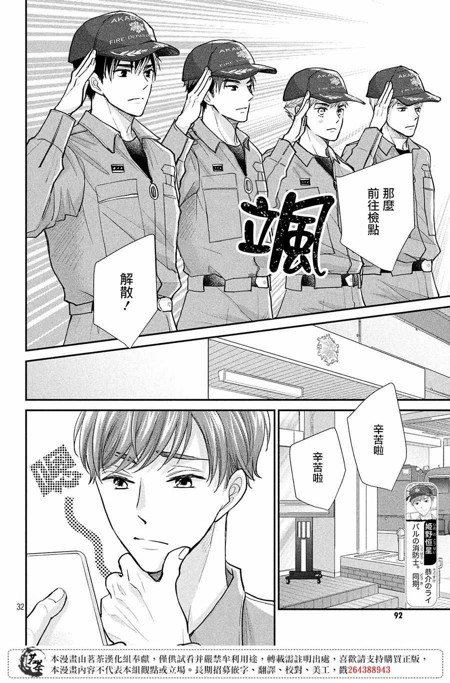 《萌系男友是燃燃的橘色》漫画最新章节第26话免费下拉式在线观看章节第【31】张图片