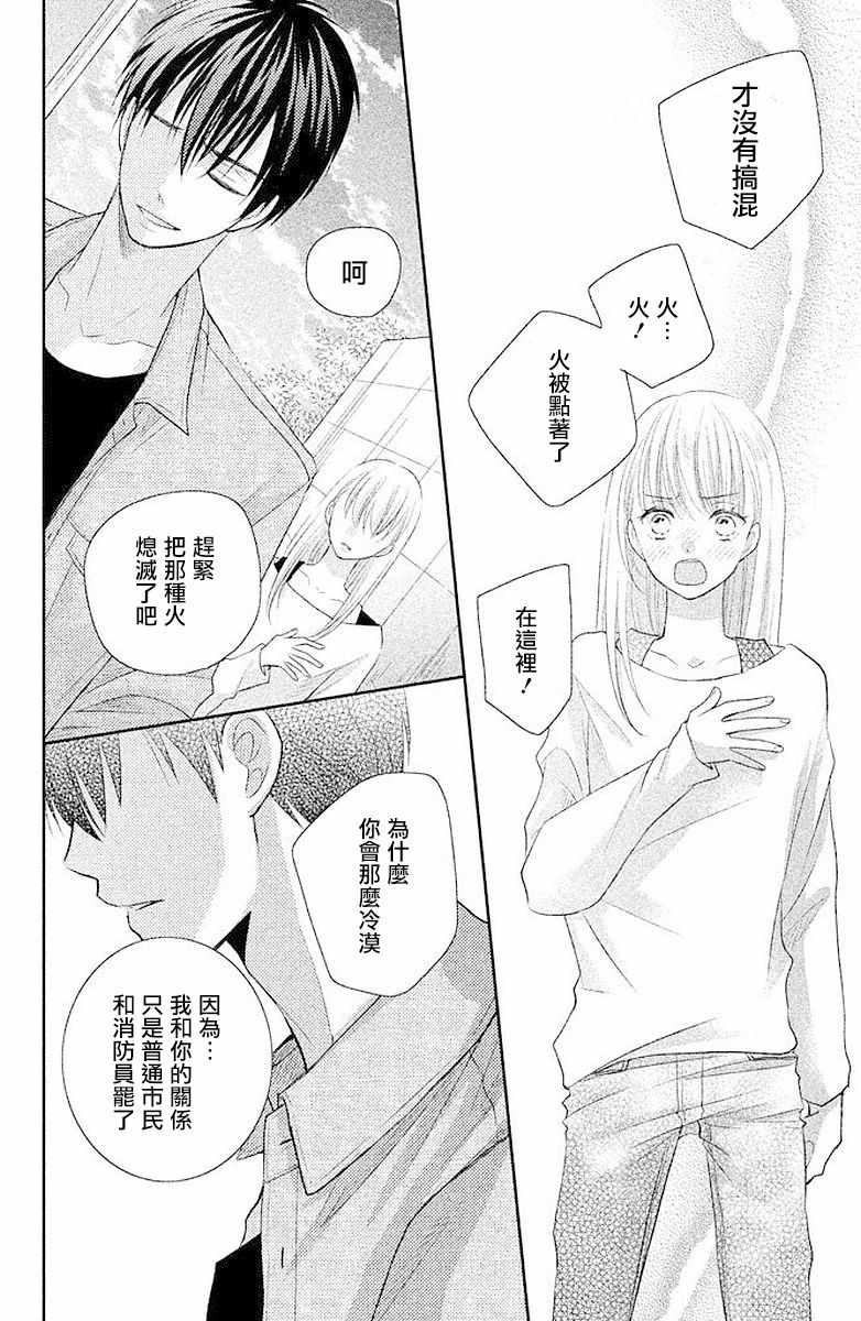 《萌系男友是燃燃的橘色》漫画最新章节第2话免费下拉式在线观看章节第【20】张图片