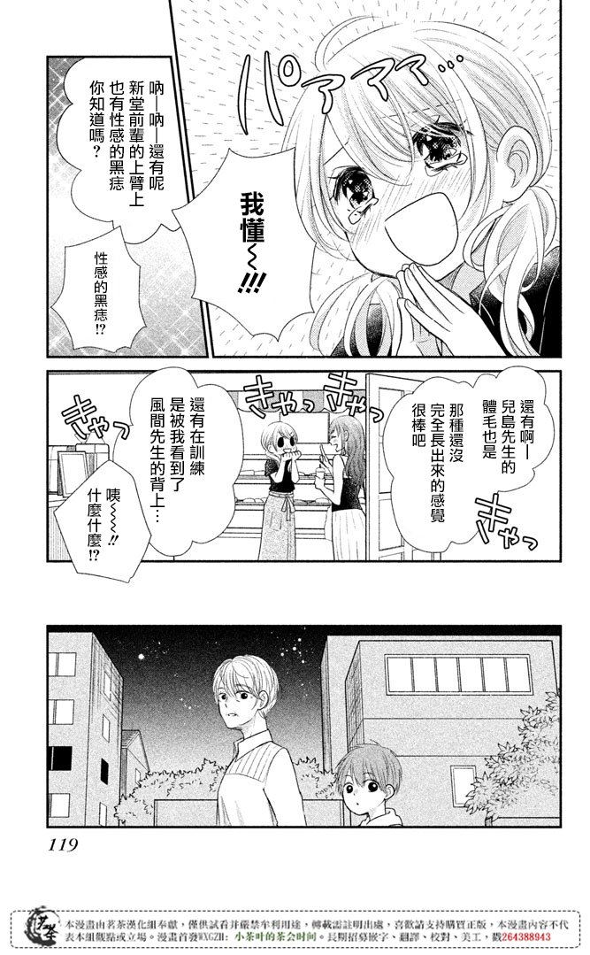 《萌系男友是燃燃的橘色》漫画最新章节第15话免费下拉式在线观看章节第【35】张图片