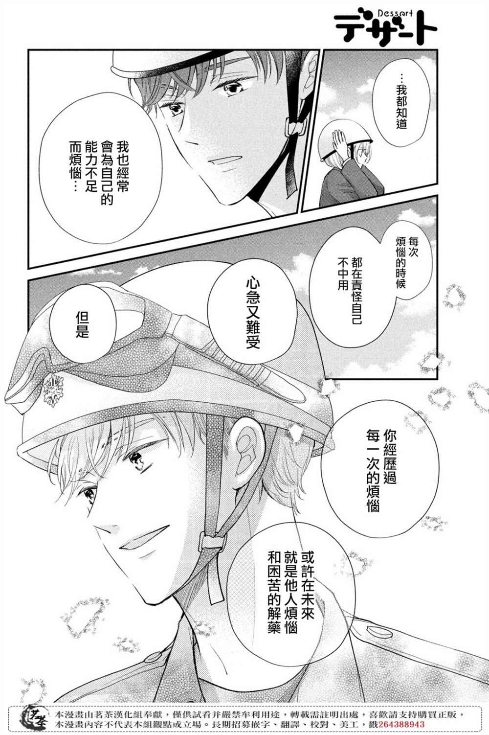 《萌系男友是燃燃的橘色》漫画最新章节第41话 已经过去1年了免费下拉式在线观看章节第【36】张图片