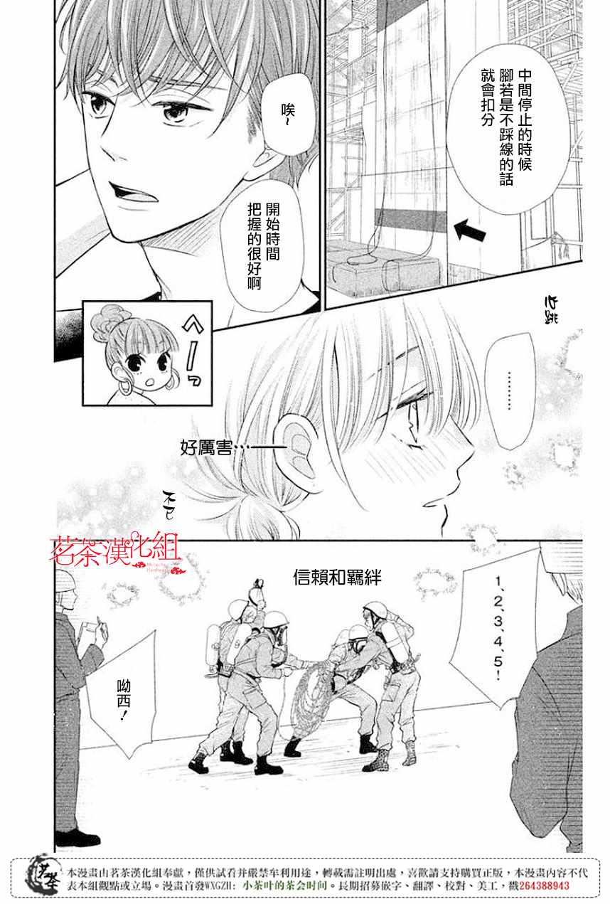 《萌系男友是燃燃的橘色》漫画最新章节第11话免费下拉式在线观看章节第【8】张图片