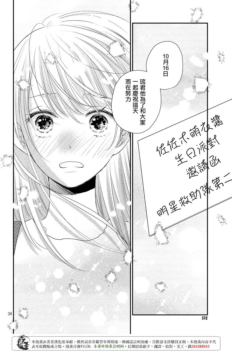 《萌系男友是燃燃的橘色》漫画最新章节第18话免费下拉式在线观看章节第【34】张图片