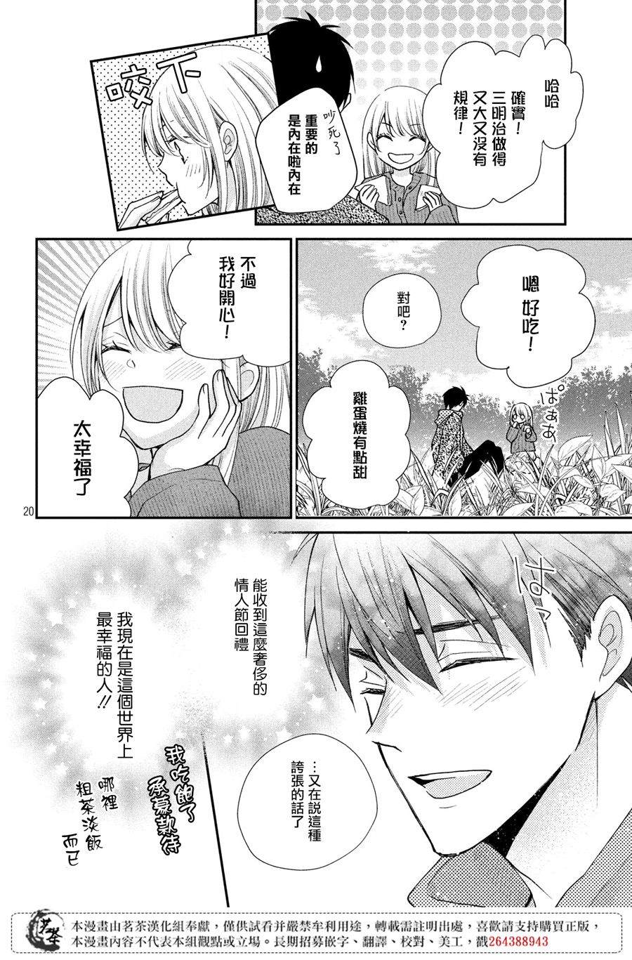 《萌系男友是燃燃的橘色》漫画最新章节第40话 白色情人节的奇迹免费下拉式在线观看章节第【20】张图片