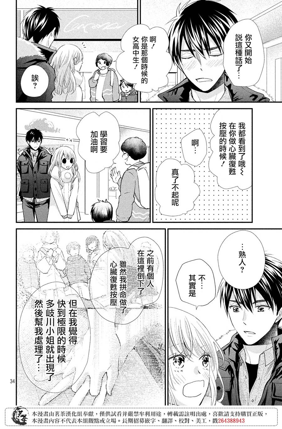 《萌系男友是燃燃的橘色》漫画最新章节第34话 甜蜜的约定免费下拉式在线观看章节第【33】张图片