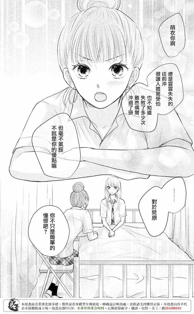 《萌系男友是燃燃的橘色》漫画最新章节第8话免费下拉式在线观看章节第【34】张图片