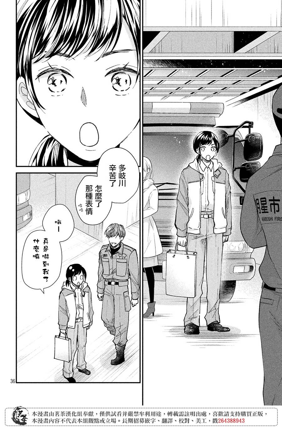 《萌系男友是燃燃的橘色》漫画最新章节第32话 捣年糕免费下拉式在线观看章节第【36】张图片